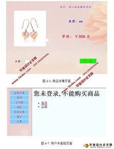 網上購物商城系統的設計與實現 mysql